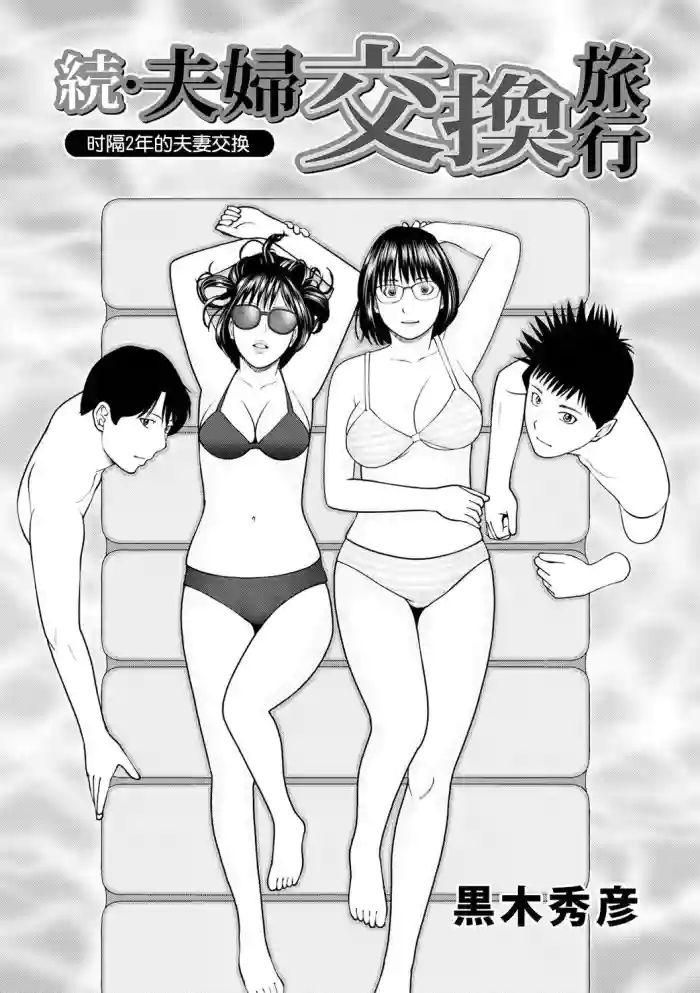 Zoku Fuufu Koukan Ryokou Ch.1