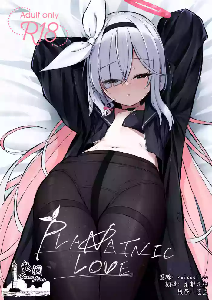 PLANATNIC LOVE gallery cover