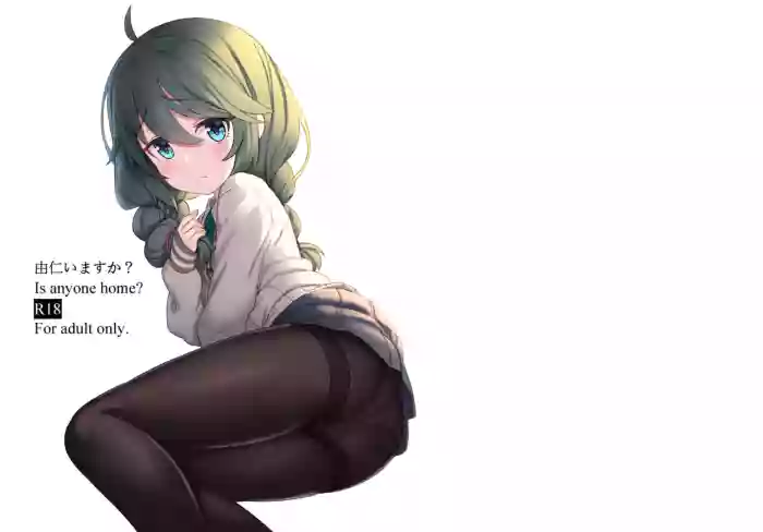 Yuni Imasu ka? gallery cover