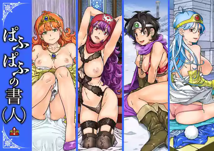 ぱふぱふの書 gallery cover from original