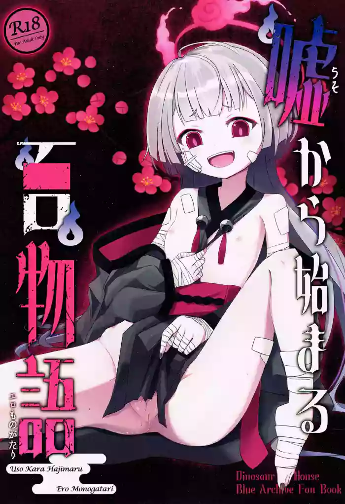 Uso Kara Hajimaru Ero Monogatari gallery cover