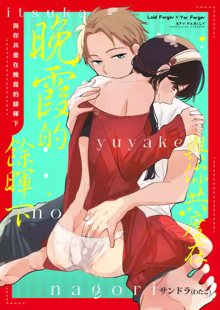 Itsuka Yuuyake no Nagori
