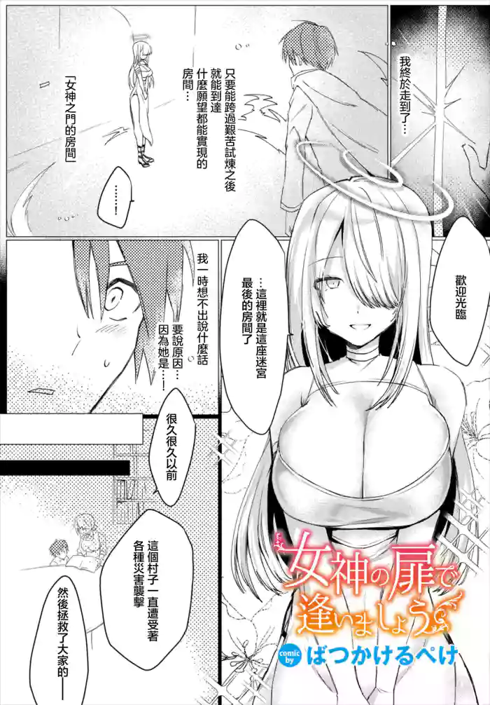 Megami no Tobira de Aimashou