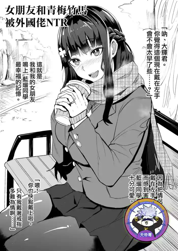 Kanojo to Osananajimi ga Gaijin NTR Asobarete Mita | 女朋友和青梅竹馬被外國佬NTR