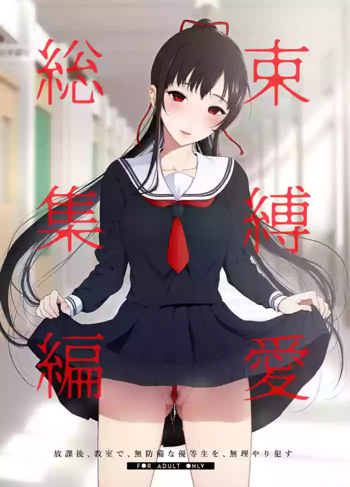 束縛愛1～4・総集編 gallery cover