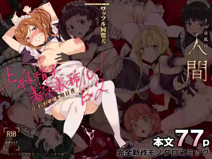 Joukyuu Seishi Chakushou Gimuka!? EX2