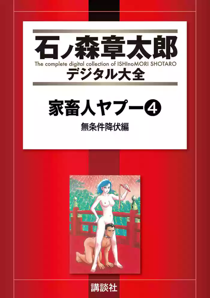 GekIga Yapoo Koufuku 4 gallery cover