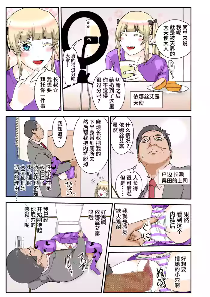 Futari wa Tenshi Gaiden