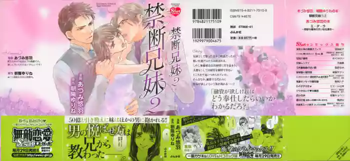 Kindan Kyoudai