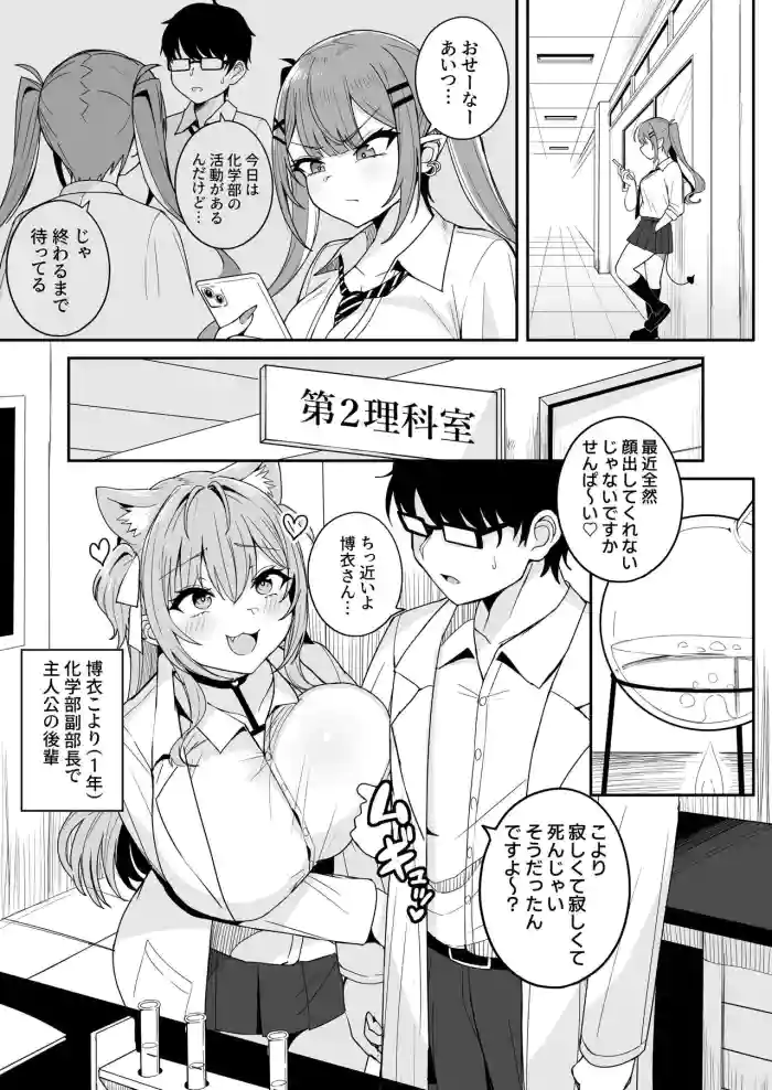 Kagakubu Kouhai no Hakui Koyori