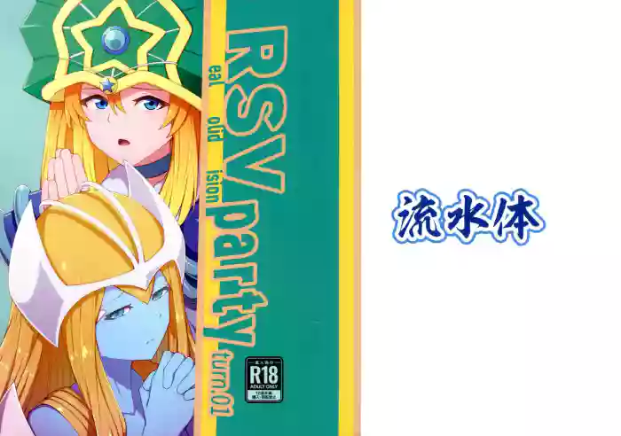 RSV party turn.01 gallery cover featuring mystical elf from yu-gi-oh