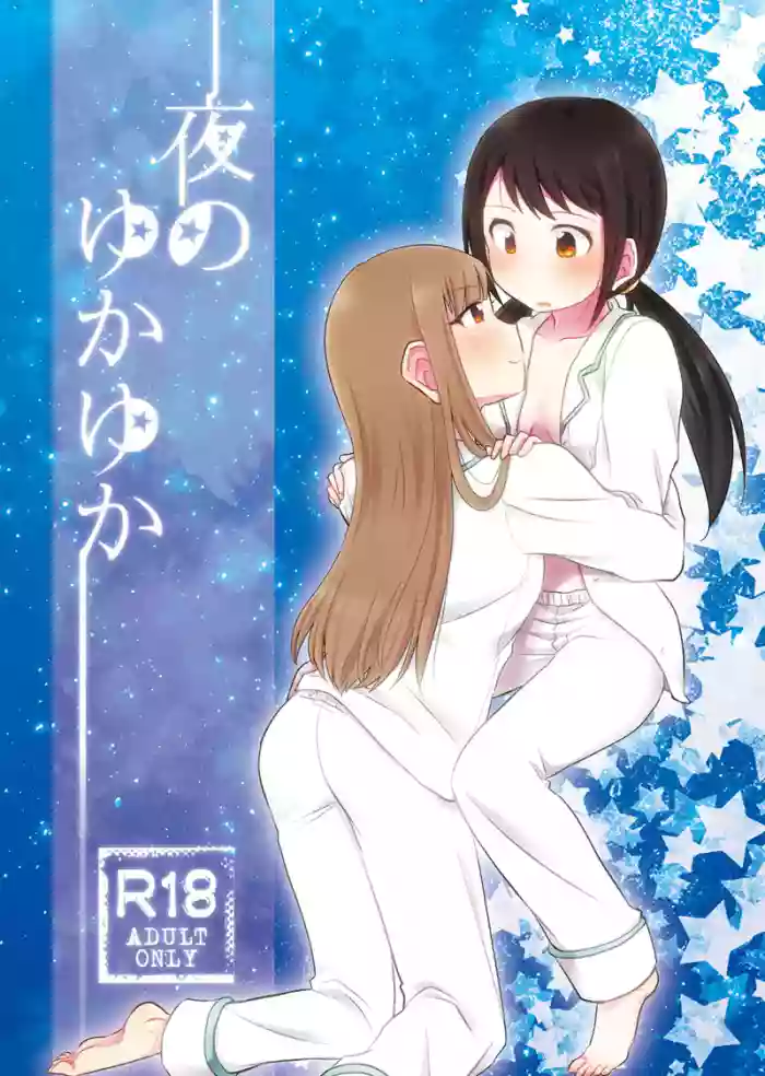 Yoru no YukaYuka gallery cover featuring yukari mizumoto from the idolmaster