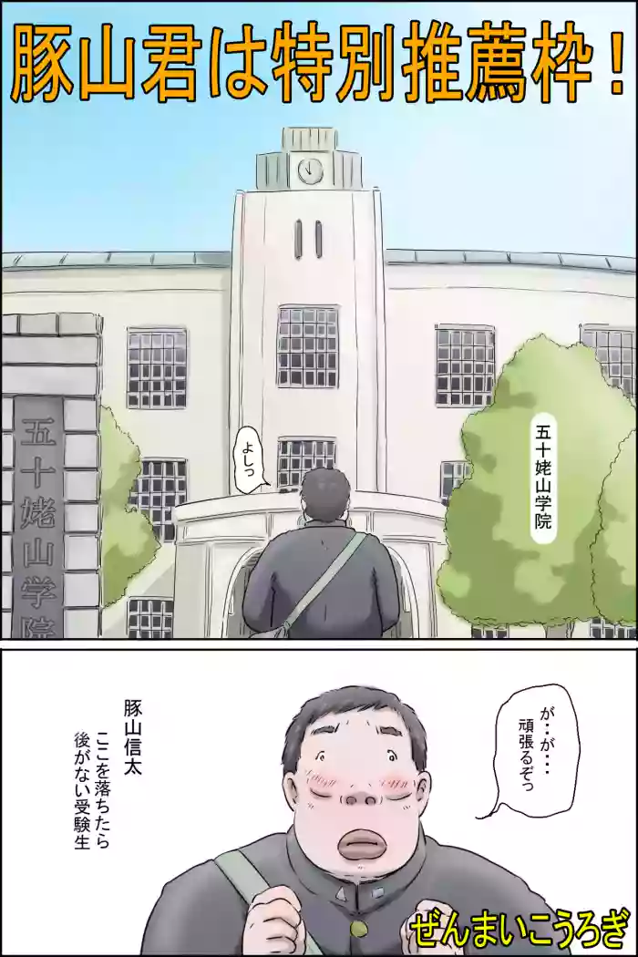 Butayama-kun wa Tokubetsu Suisenwaku!