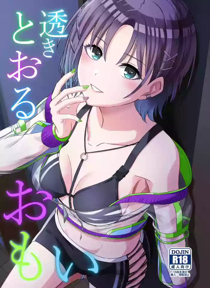Sukitooru Omoi gallery cover featuring toru asakura from the idolmaster