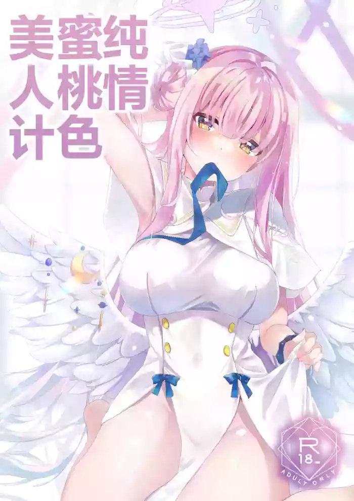 Junjou Honey Trap | 纯情蜜桃色美人计