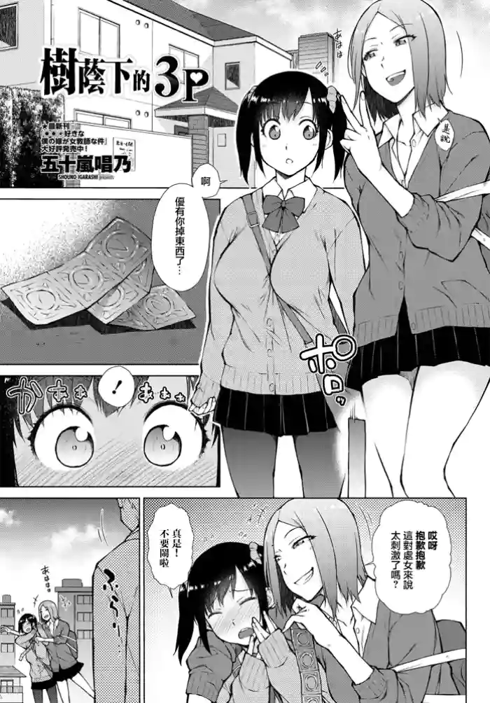 Kokage no 3P | 樹蔭下的3P
