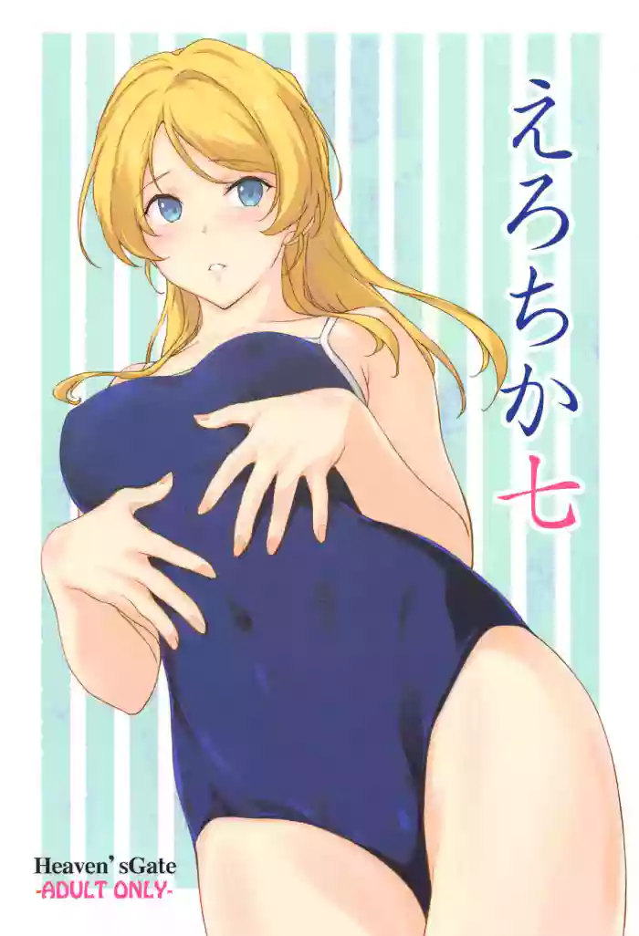 Erochika Nana gallery cover featuring eli ayase from love live