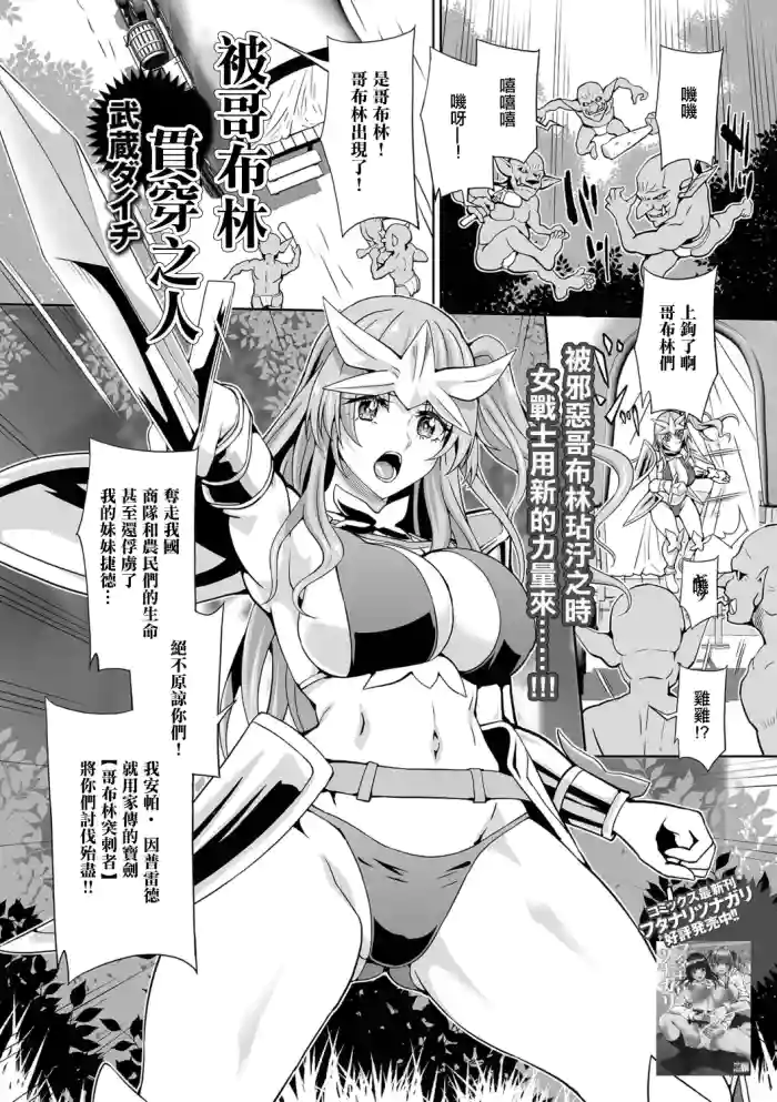 Gablin ni Tsuranukareshi Mono
