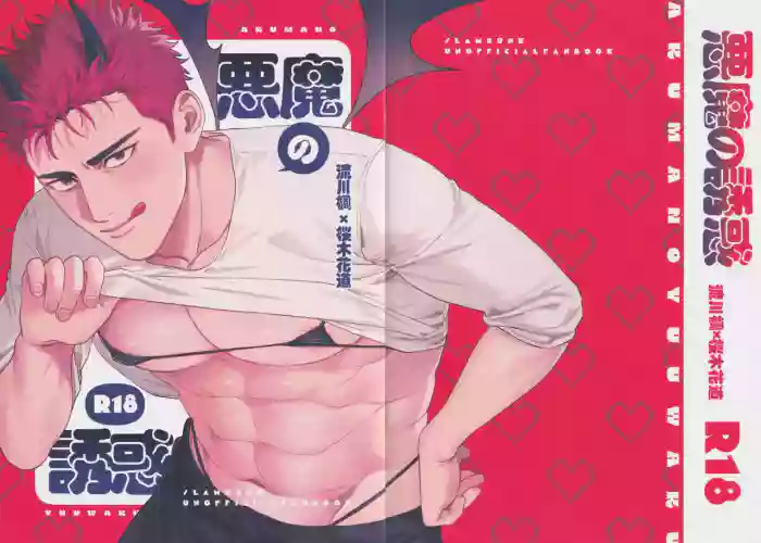 Akuma no Yuuwaku