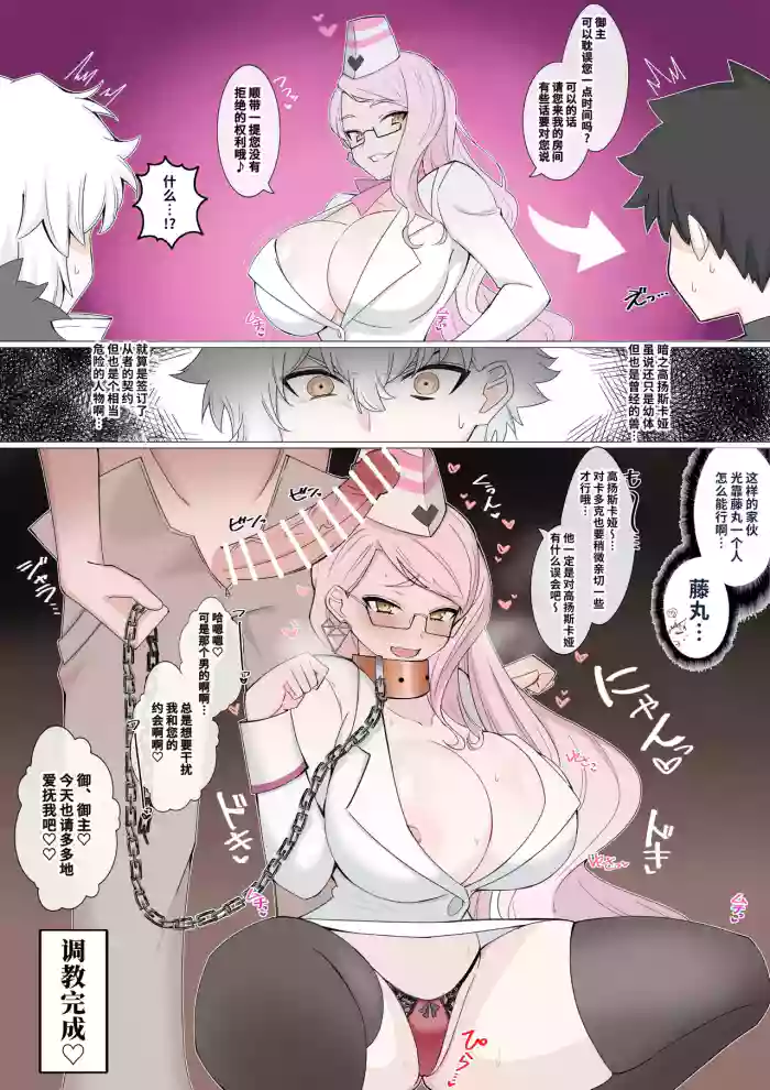 Ore no Pet (Yome) Koyanskaya