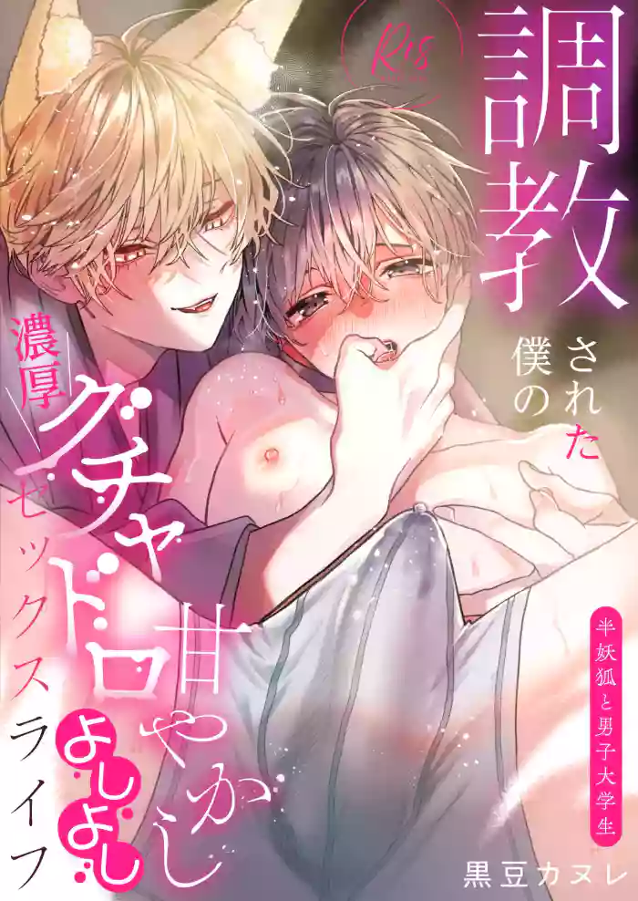 Choukyou Sareta Boku no Noukou Gucha Doro Amayakashi Yoshiyoshi Sex Life