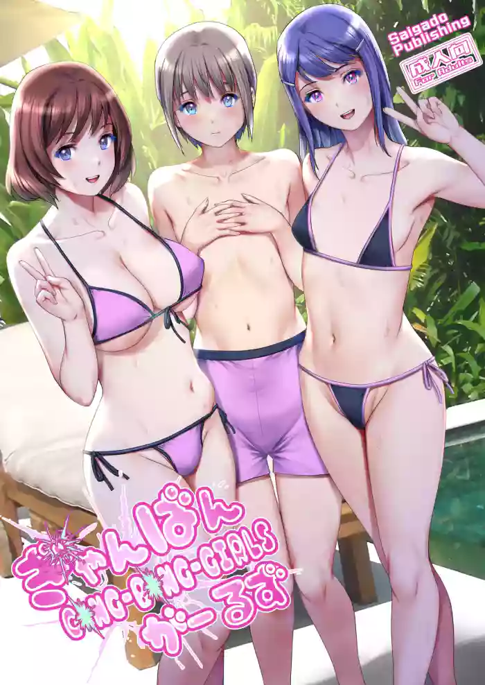 [Saigado] Gang-Bang-GIRLS [English] [MTL] [Digital]