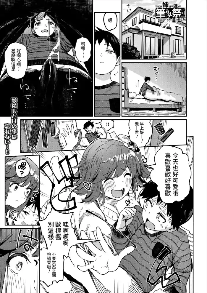 Nanka Nee-chan-tachi ga Fudeoroshi Matsuri toka Iidashita