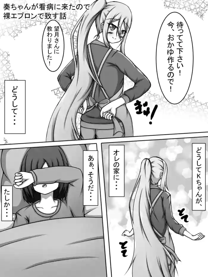 Kanade-chan ga Kanbyou ni Kita node Hadaka Apron de Itasu Hanashi