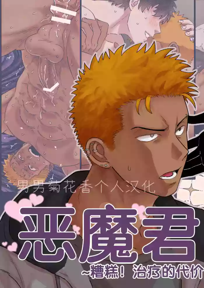 Akuma-kun no Gohan