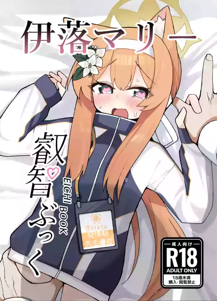 Iochi Mari EICHI BOOK gallery cover featuring mari iochi from blue archive