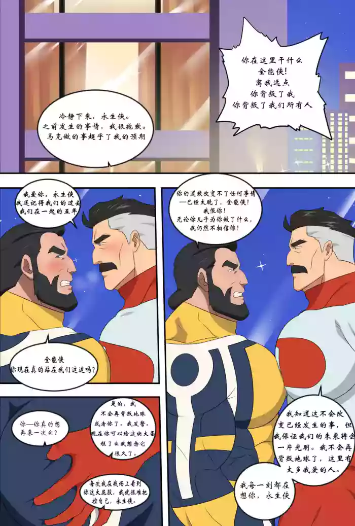 促膝长谈 – 无敌少侠 We Need To Talk – Invincible