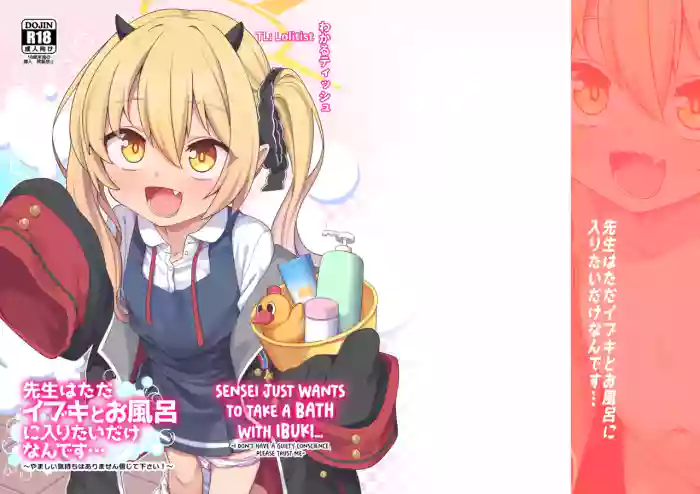 Sensei wa Tada Ibuki to Ofuro ni Hairitai dake nan desu