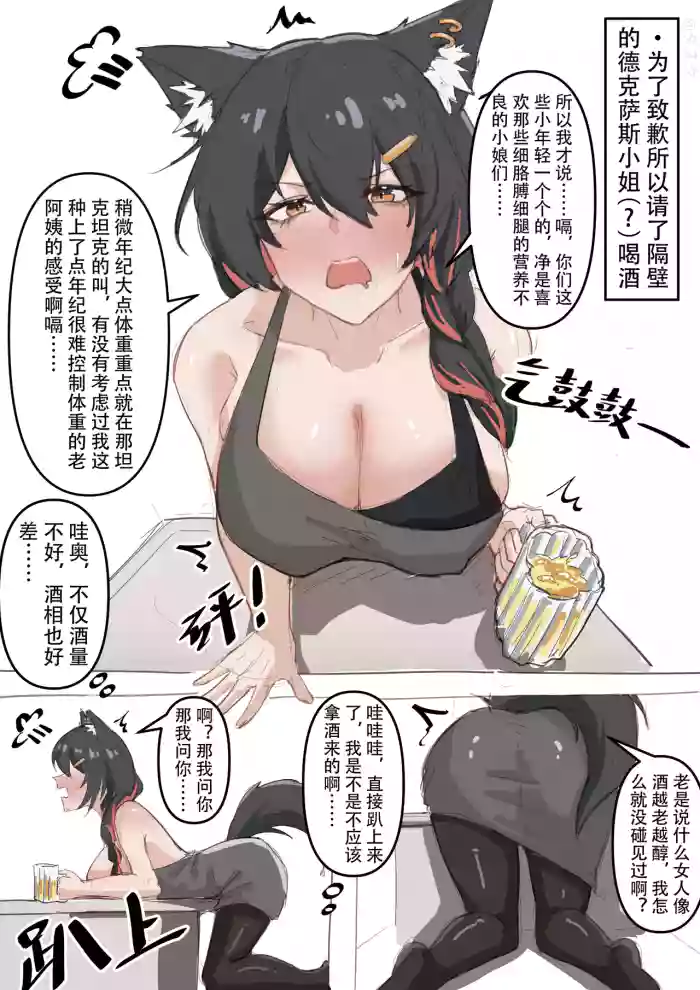 为了致歉请了隔壁的德克萨斯小姐（？）喝酒#2 gallery cover featuring texas from arknights