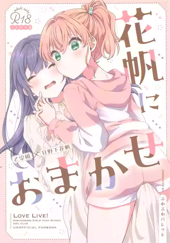 Kaho ni Omakase gallery cover featuring kaho hinoshita from love live hasunosora jogakuin school idol club