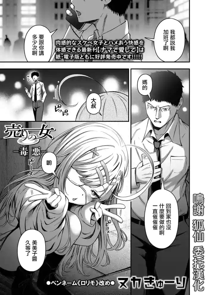 Uri no Onna