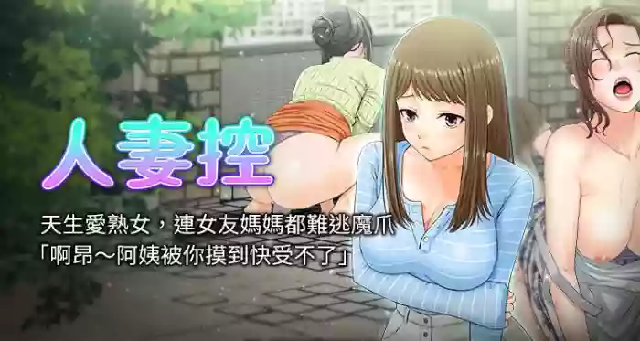 人妻控 1-26 gallery cover
