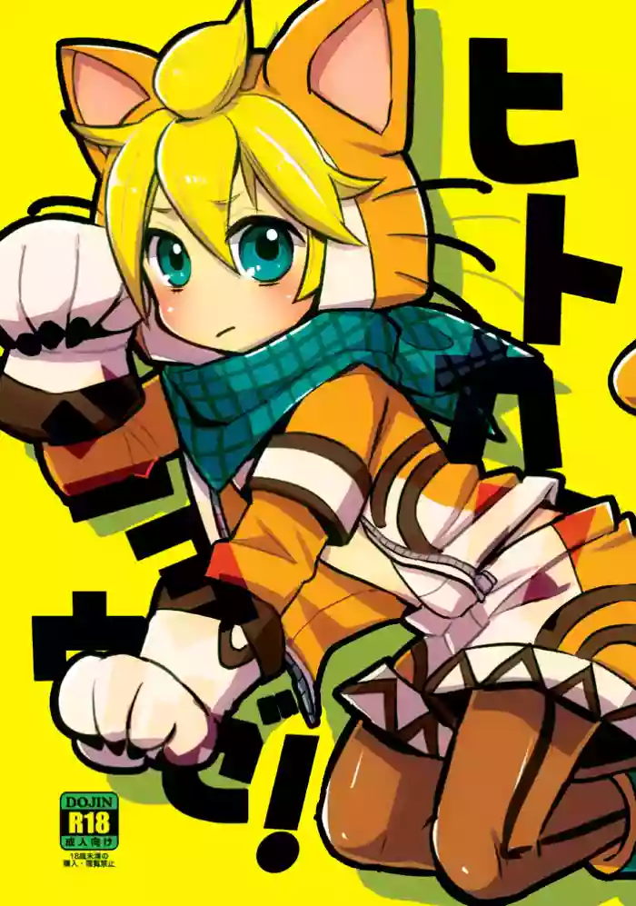 Hitokari Shiyouze! gallery cover