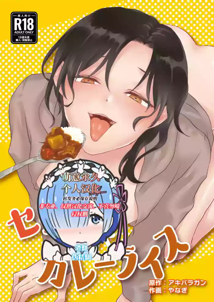 Sex and Curry Rice