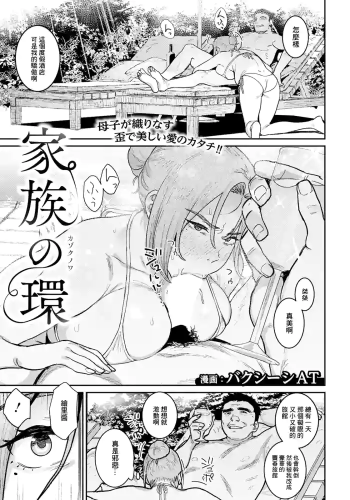 Kazoku no Wa
