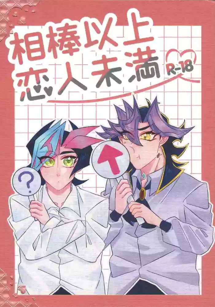 Aibo ijo koibito-miman gallery cover featuring ai from yu-gi-oh vrains
