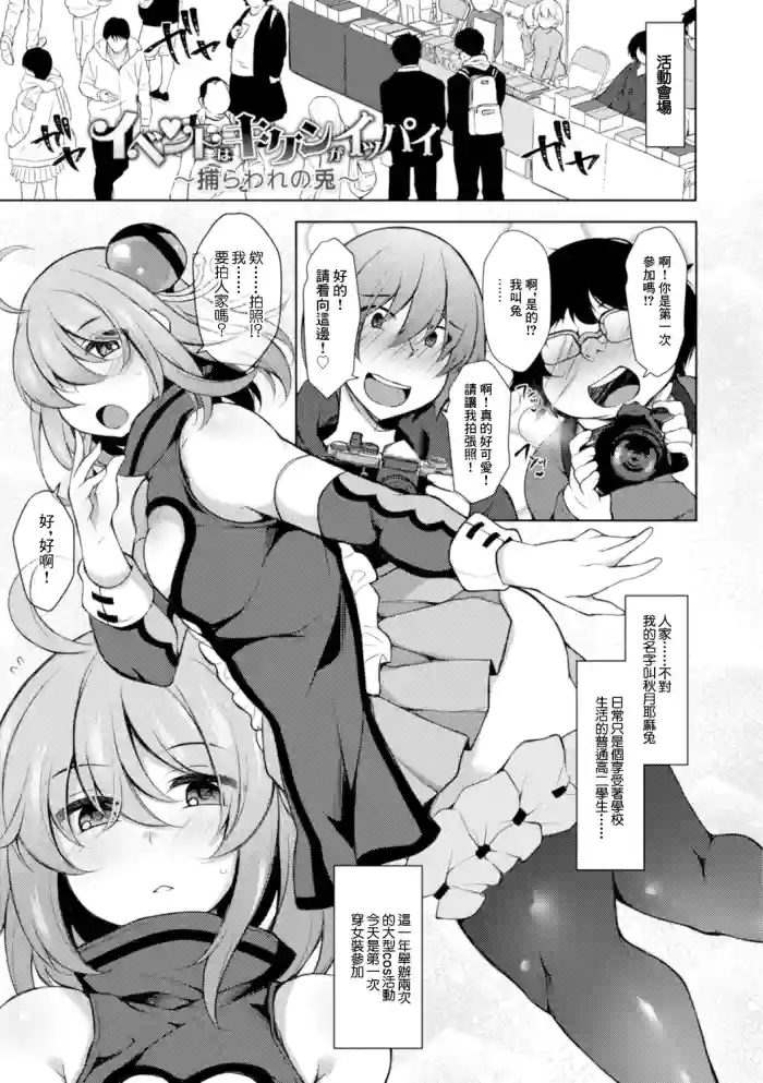 Event wa Kiken ga Ippai