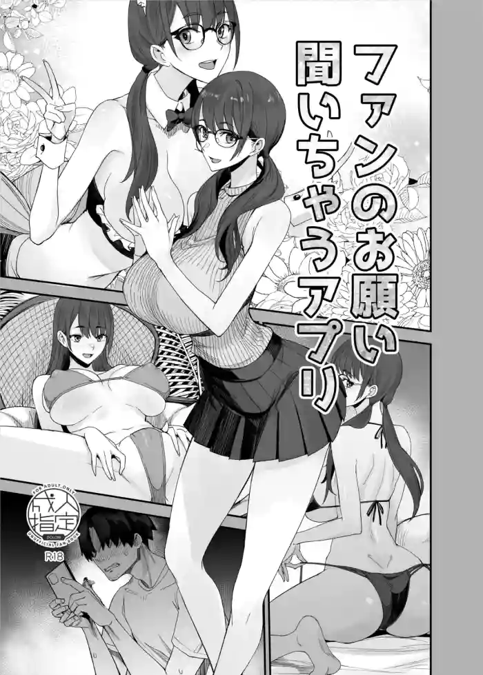 Fan no Onegai Kiichau Appli
