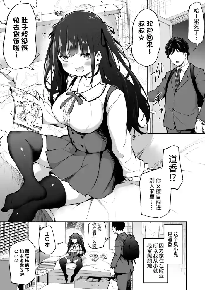 Zettai ni Ohogoe Dasenai Michika-chan | 绝对不会叫出哦吼声的道香酱
