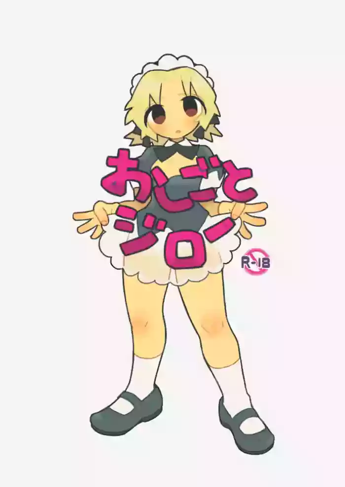 Oshigoto Jirou gallery cover