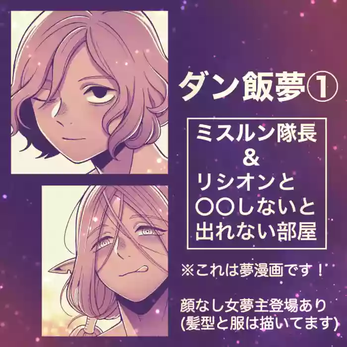 Dan Meshi Yume gallery cover featuring mithrun from dungeon meshi