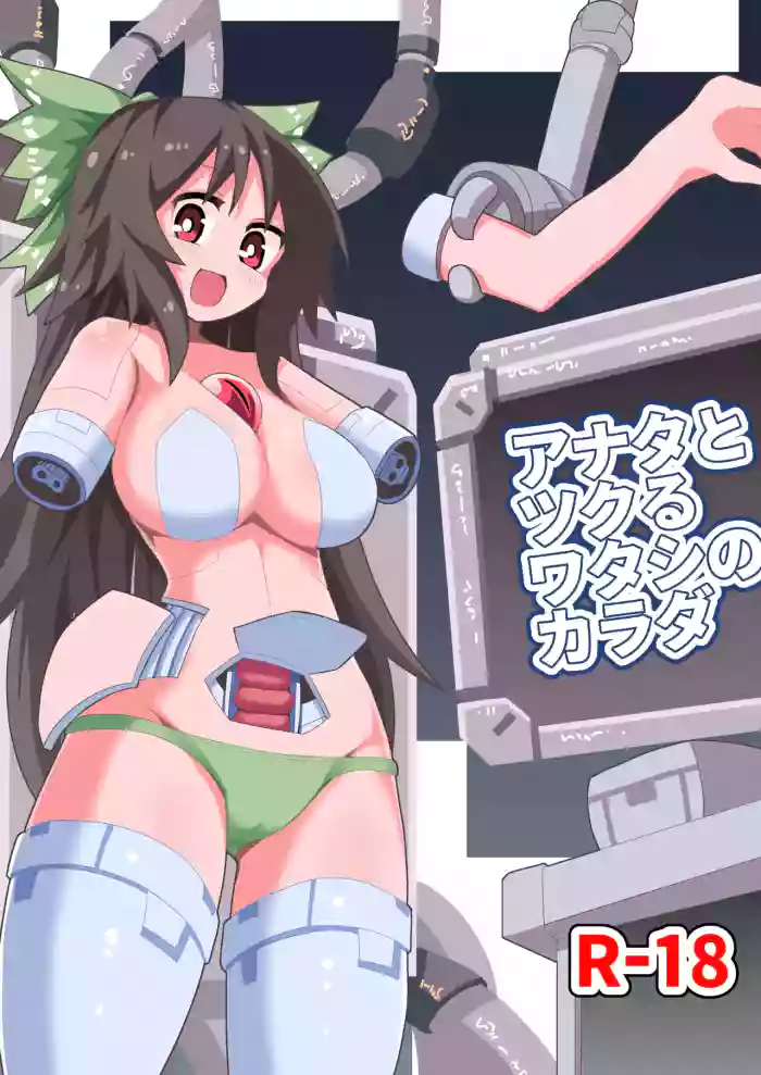Anata to Tsukuru Watashi no Karada
