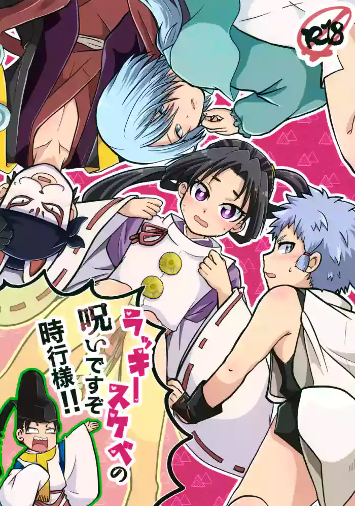 Rakkii Sukebe no Noroi Desu zo Tokiyuki-sama!!