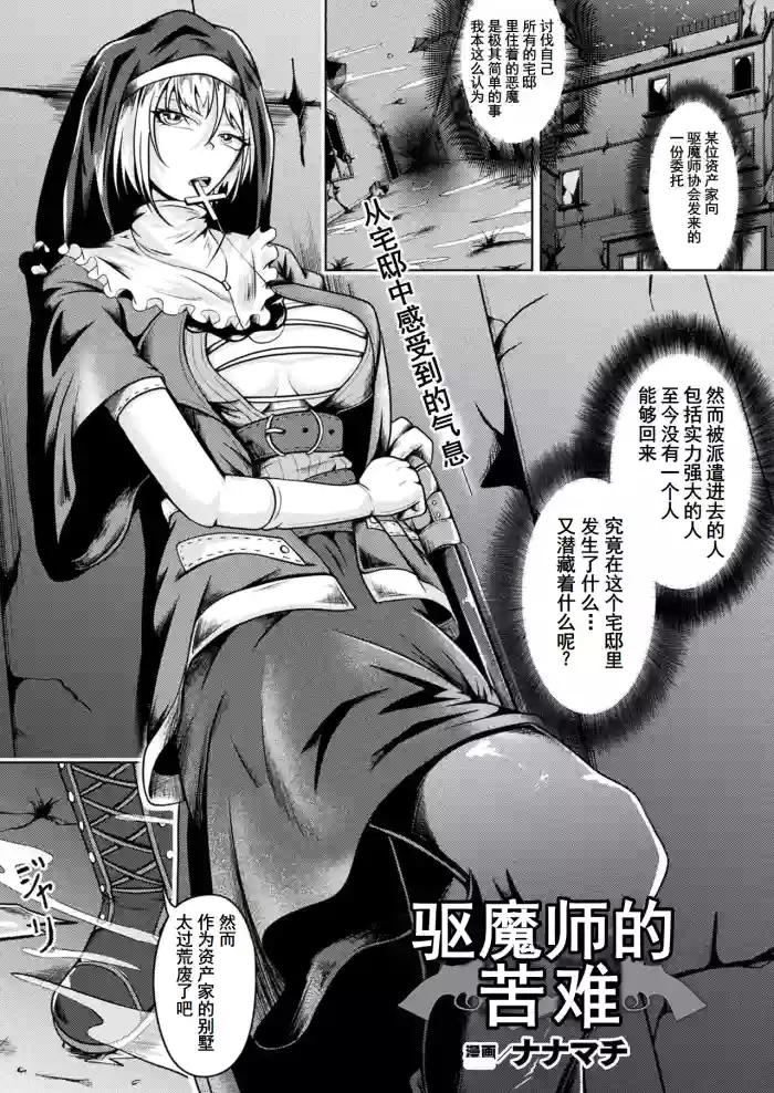 Exorcist no Junan | 驱魔师的苦难