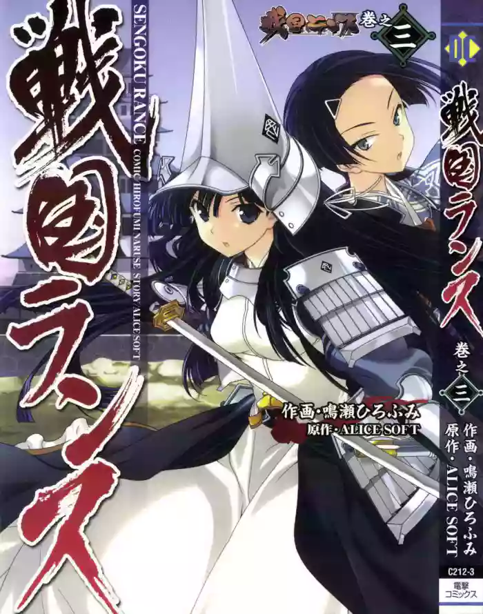 Sengoku RANCE Volume 3