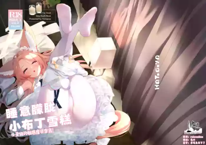 Madoromi Custard | 睡意朦胧小布丁雪糕 gallery cover featuring sensei from blue archive